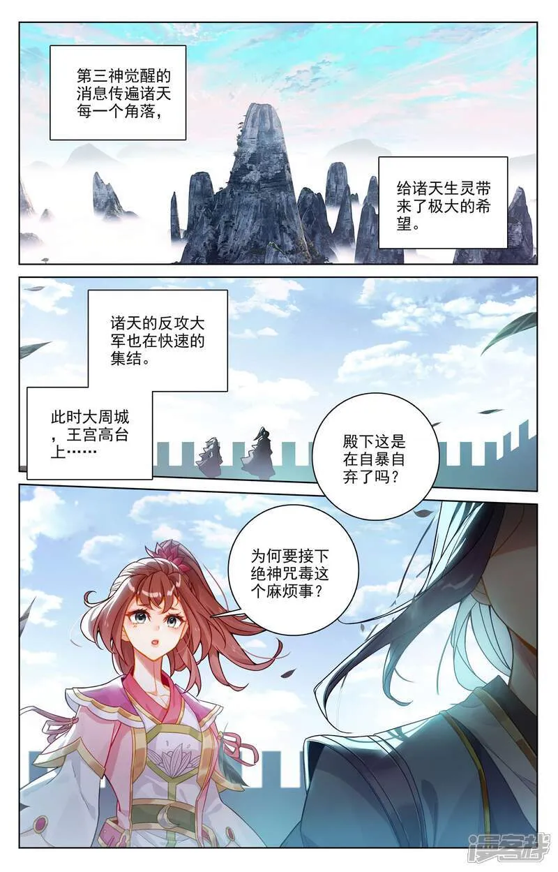 元尊听书漫画,第644话上 反攻圣族1图