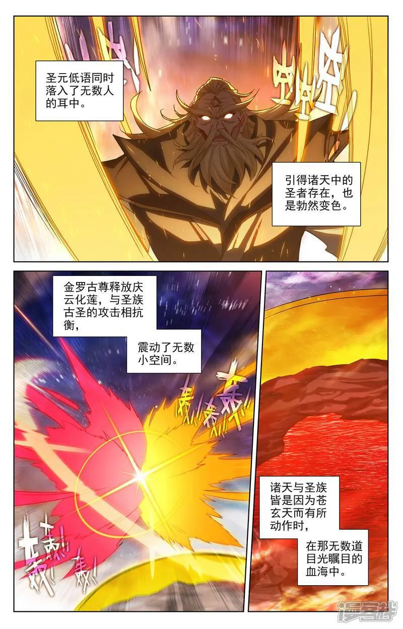 元尊漫画,第626话下 圣元入圣2图