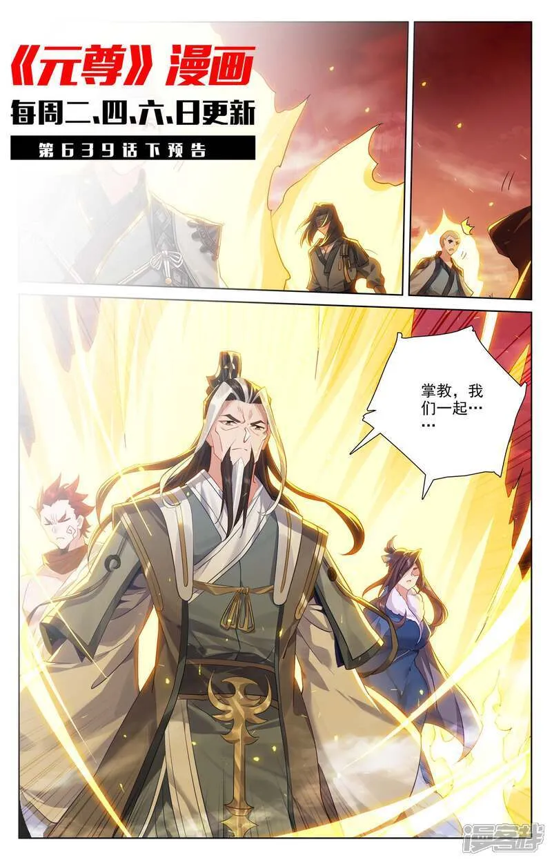 元尊漫画免费观看全集完整版下拉式漫画,第639话上 天罗棋盘2图