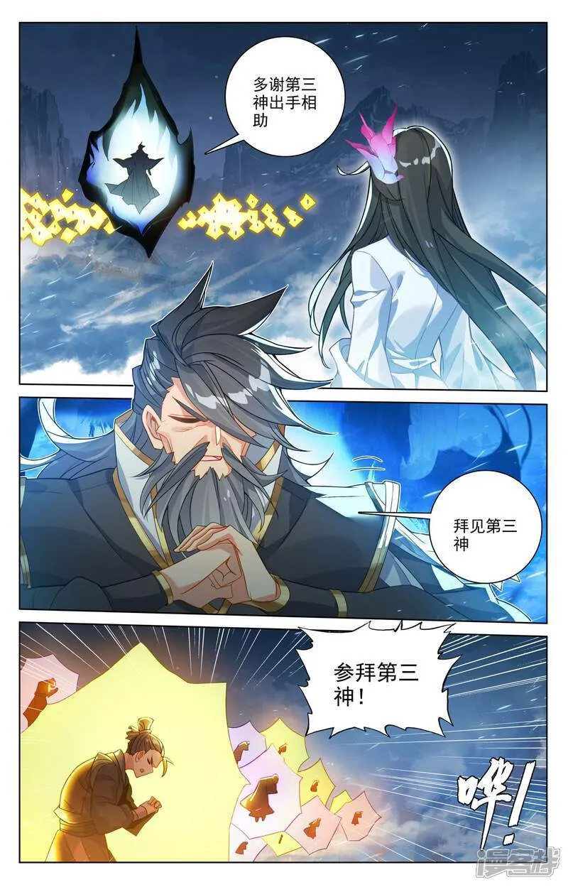 元尊好看吗漫画,第643话下 宛如陌路1图