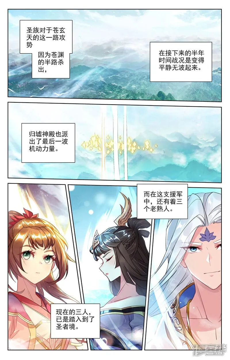 元尊在线听书完整版漫画,第642话下 苍玄之危2图