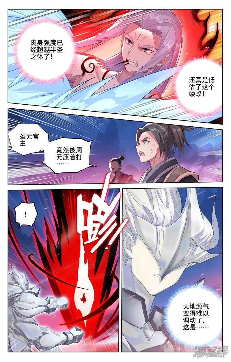 元尊小说免费阅读完整版漫画,第625话上 狠毒圣元1图