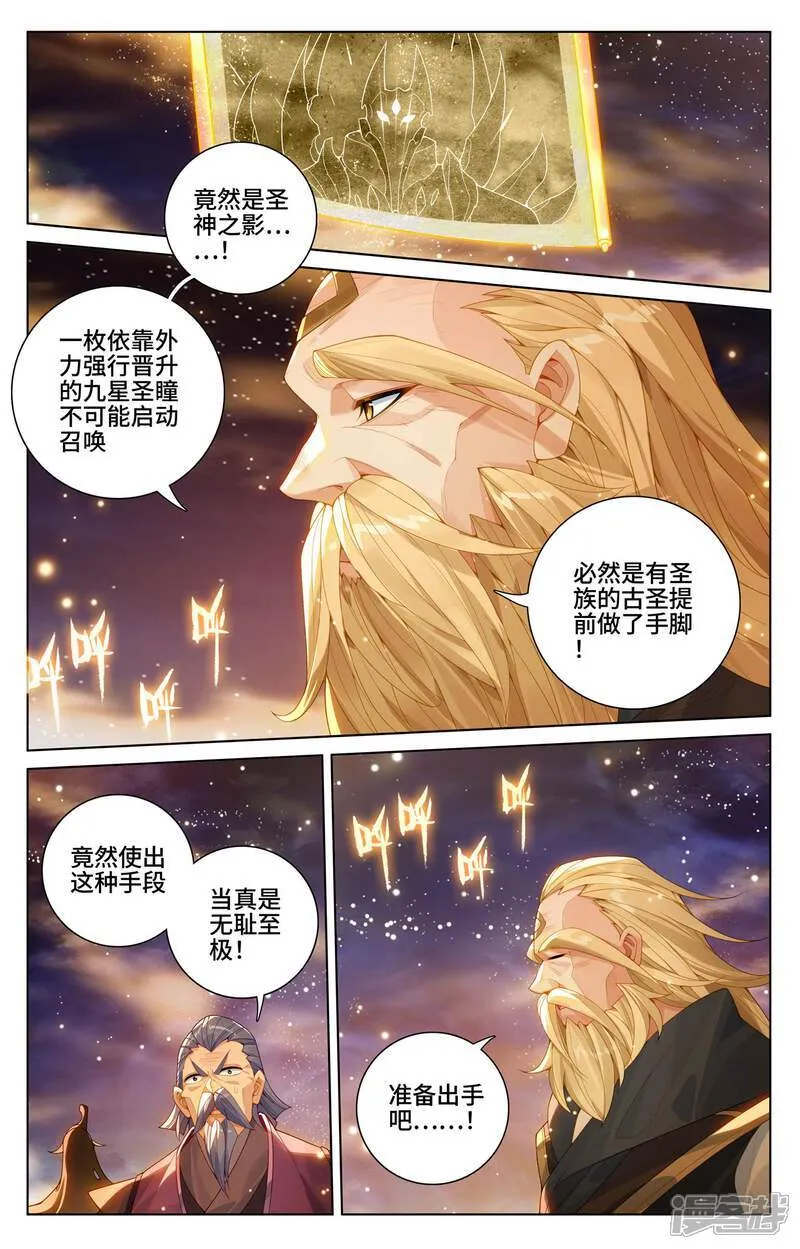 元尊有声小说完整免费听漫画,第611话下 圣神之影2图