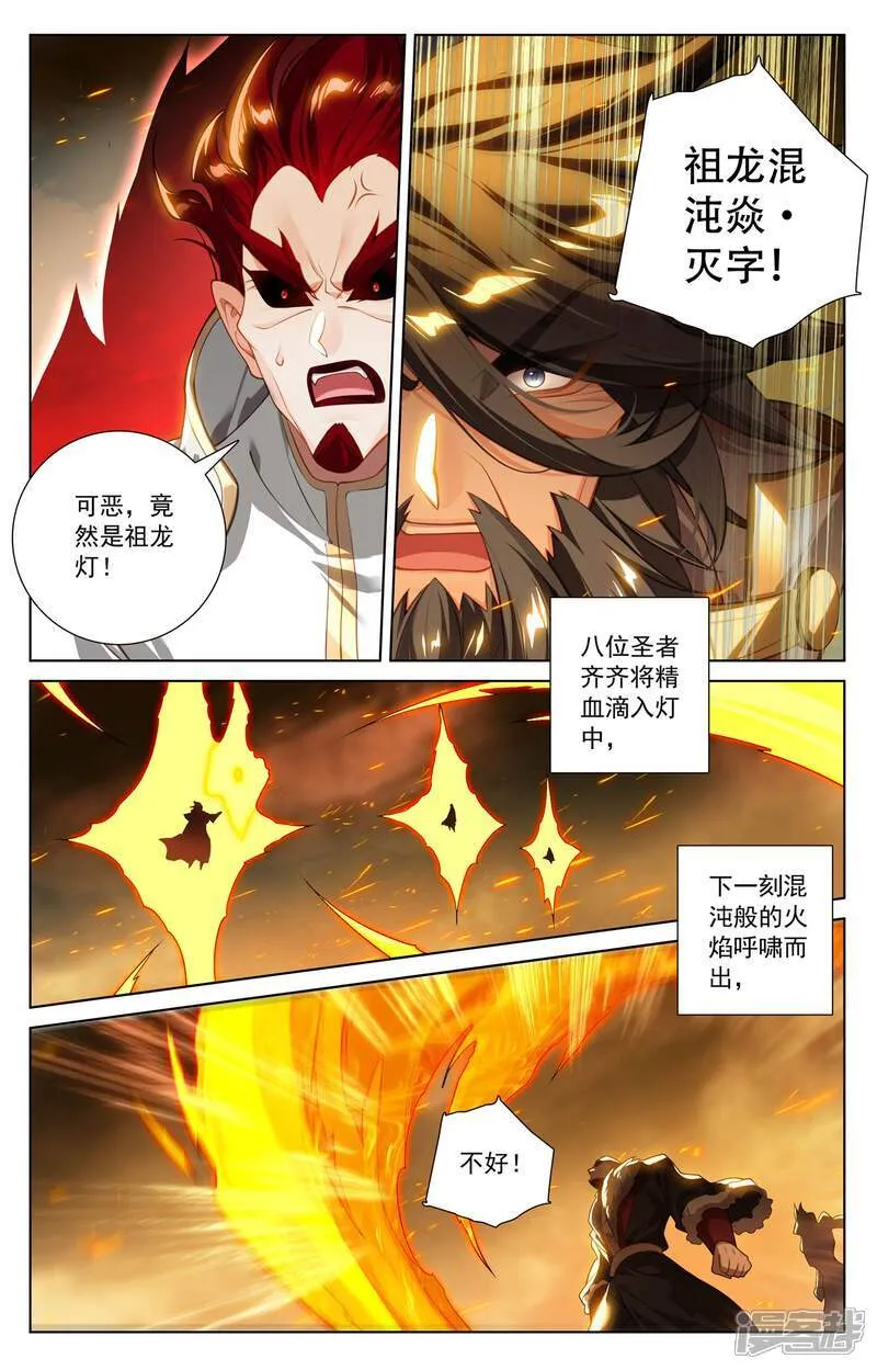 元尊漫画免费观看全集完整版下拉式漫画,第630话下 八圣御敌2图