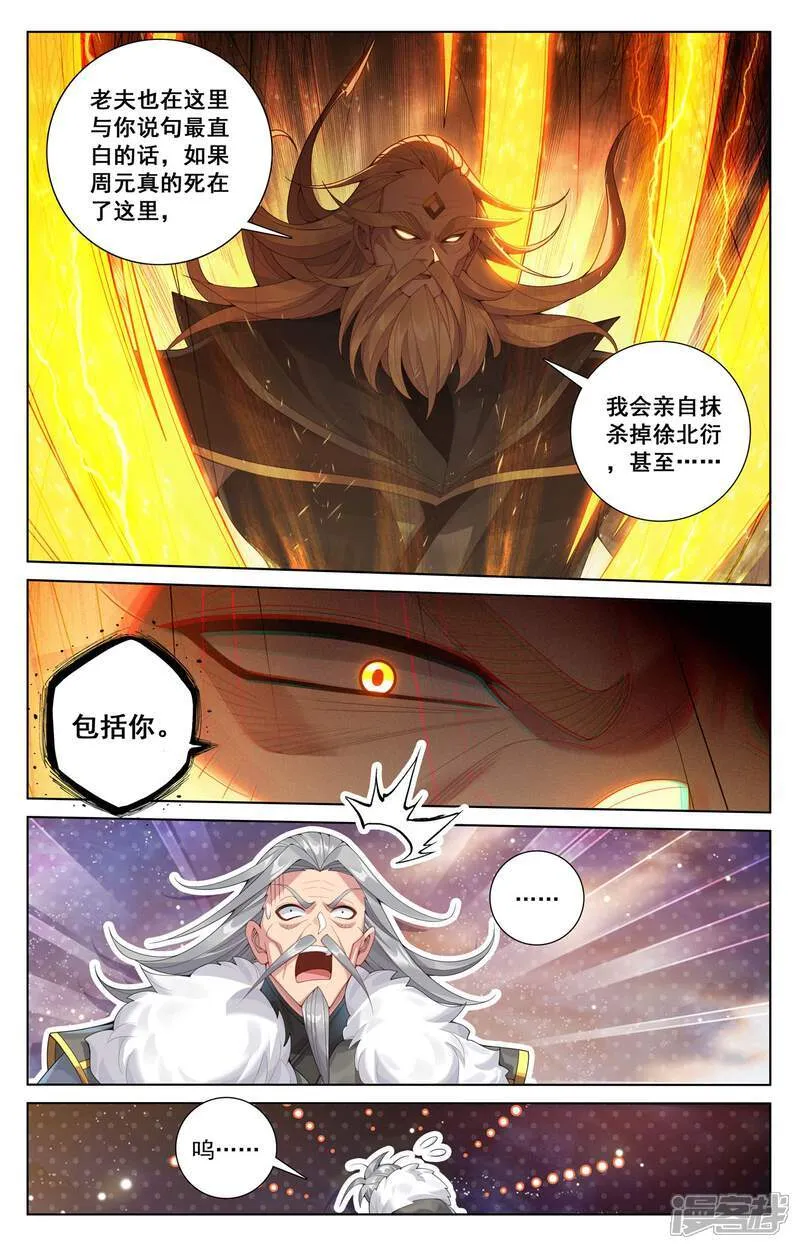 元尊漫画,第613话下 两样惩处2图