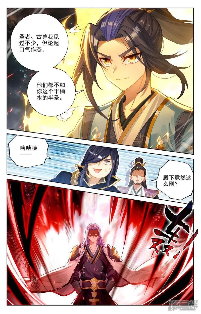 元尊2024在线观看全集免费播放漫画,第620话上 再聚苍玄1图