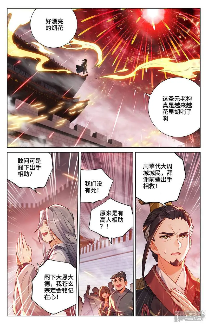 元尊在线观看全集免费播放星辰影院完整漫画,第618话上 斩杀法域2图