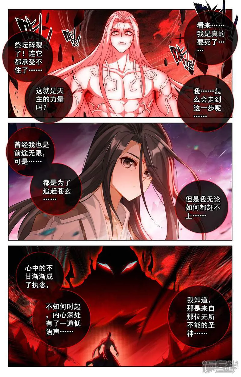 元尊动漫漫画,第630话上 八圣御敌2图