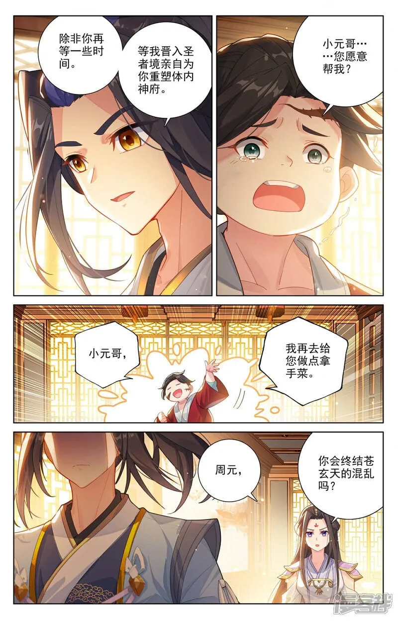 元尊女主是谁漫画,第622话下 进攻开始2图