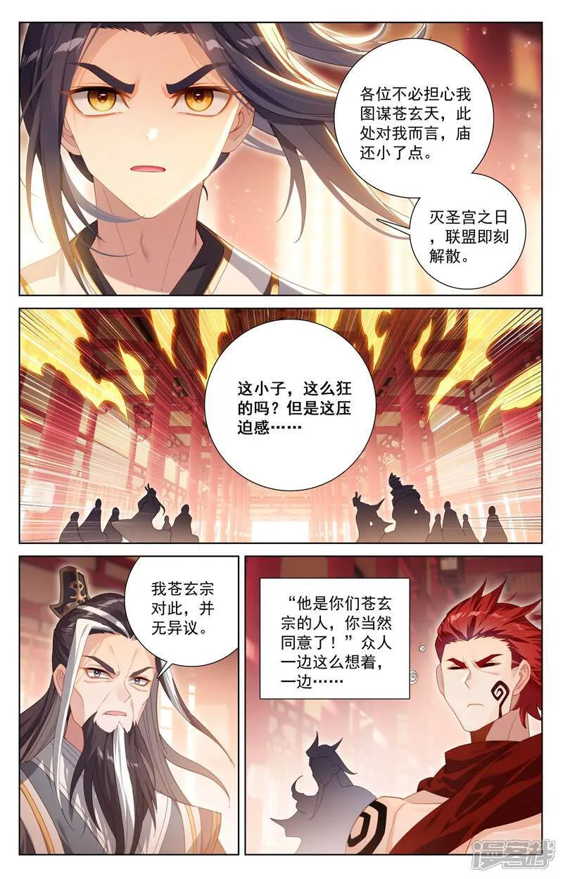 元尊漫画免费阅读下拉式漫画,第621话上 震慑四宗2图