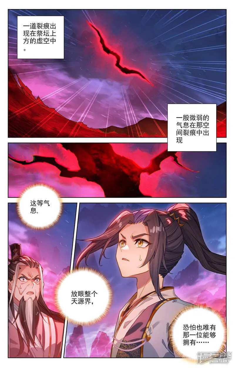 元尊小说免费阅读无弹窗笔趣阁漫画,第626话下 圣元入圣1图