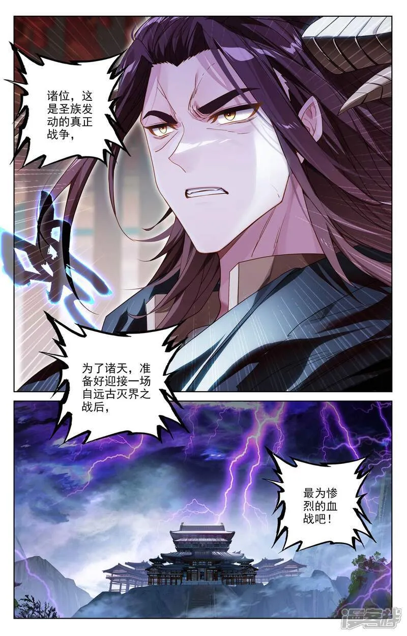 元尊小说漫画,第637话上 镇压绿柳2图