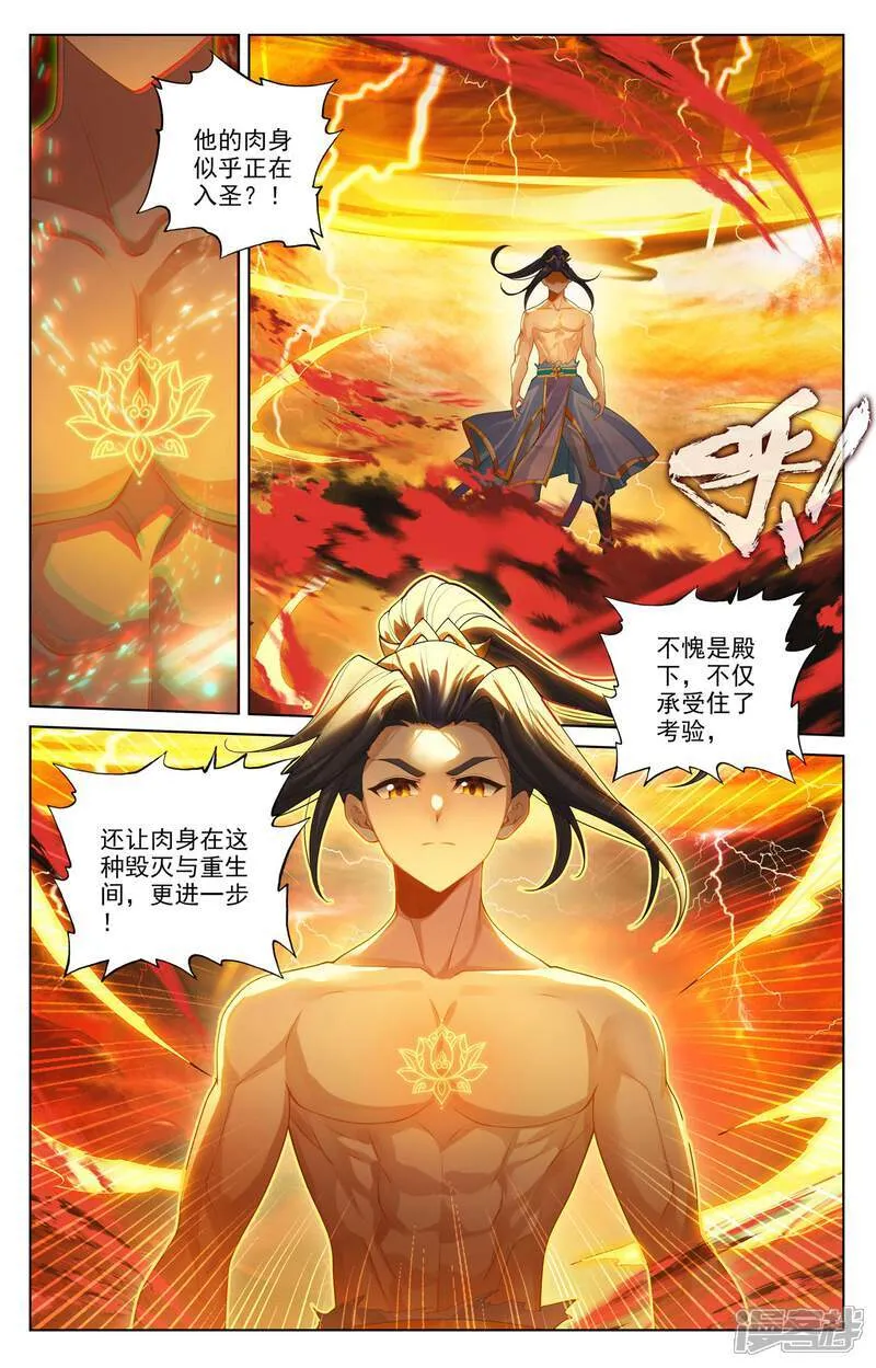 元尊天蚕土豆漫画,第629话下 归来天主1图