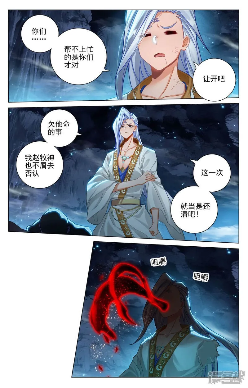 元尊等级漫画,第608话上 三分归元2图