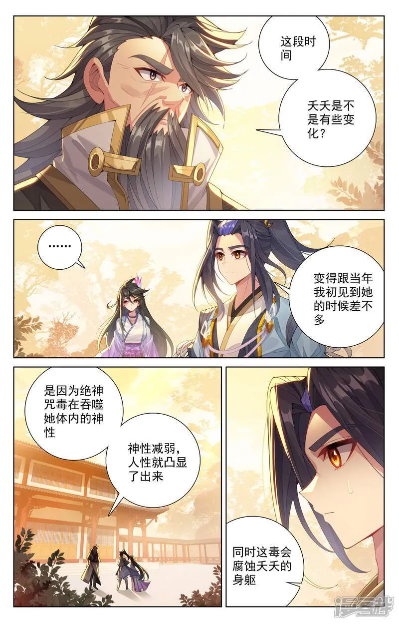 元尊5漫画,第636话上 周元大婚2图