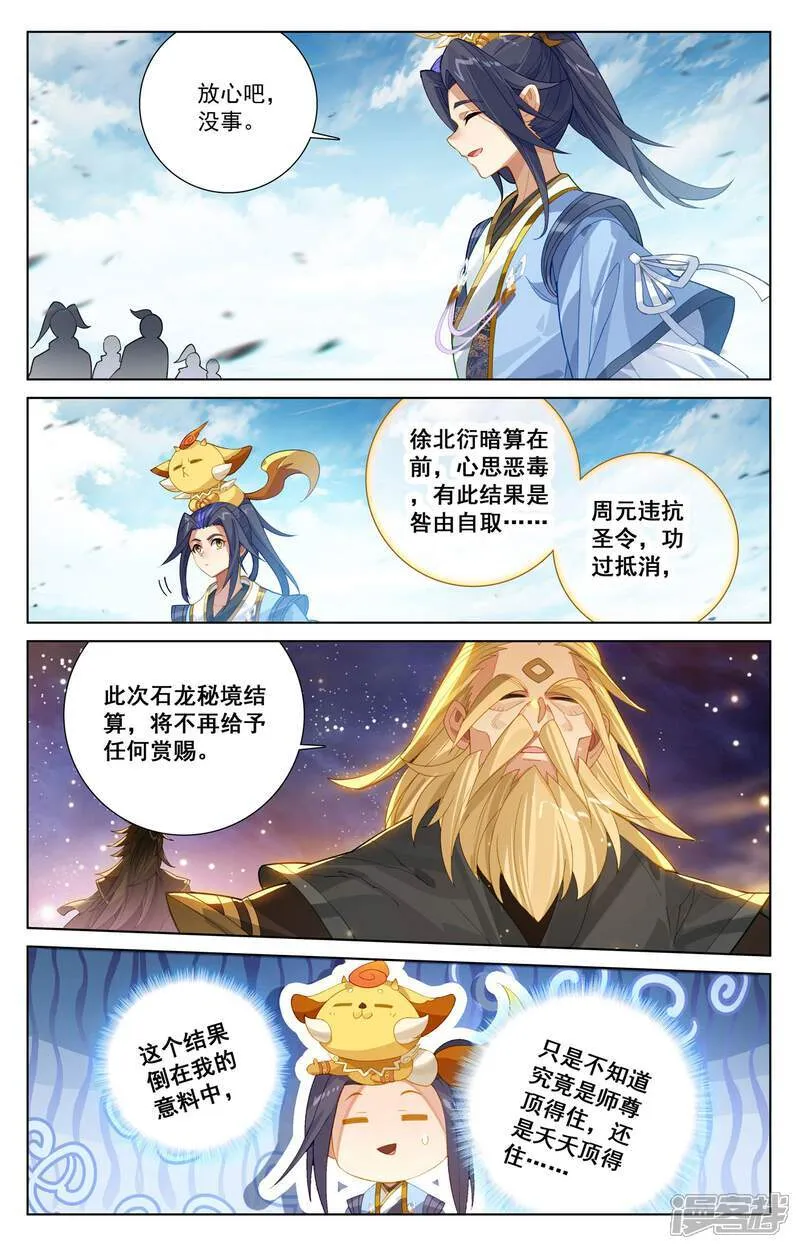 元尊有声小说完整免费听漫画,第613话下 两样惩处1图