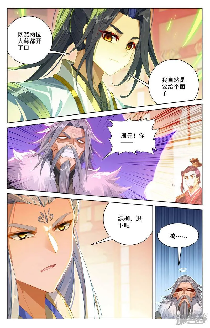 元尊武瑶的结局漫画,第638话上 苍玄备战1图