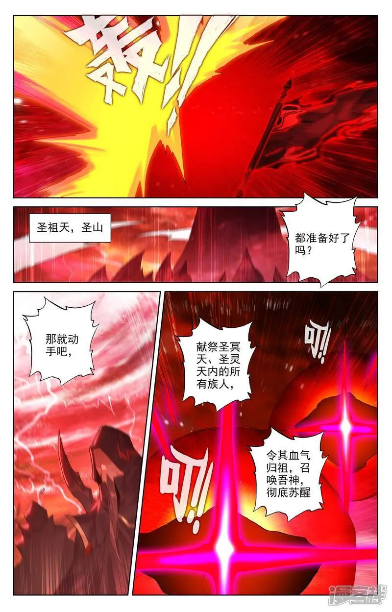 元尊漫画全集免费阅读下拉式6漫画奇漫屋漫画,第644话下 反攻圣族2图