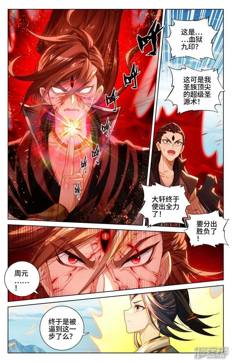 元尊听书漫画,第610话下 周元反击1图