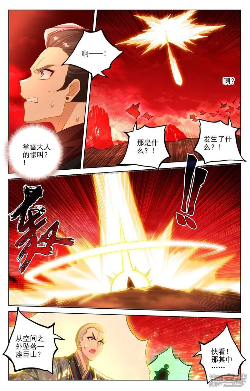 元尊漫画免费观看全集完整版漫画,第643话上 宛如陌路1图