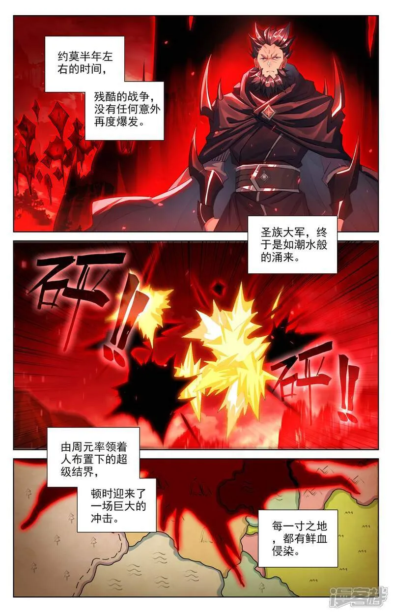 元尊笔趣阁无弹窗漫画,第642话下 苍玄之危1图