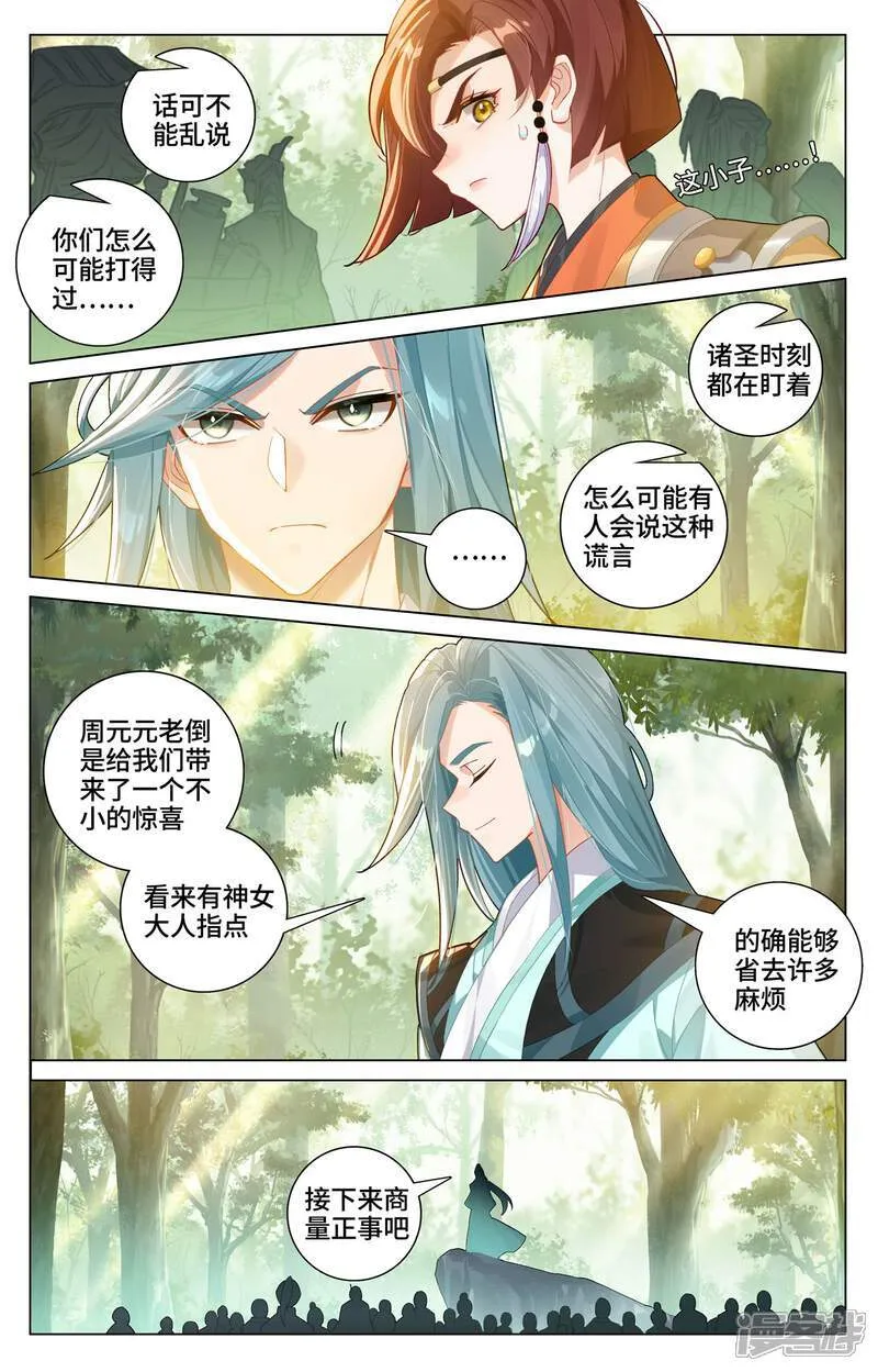 元尊动漫免费观看全集完整版在线观看漫画,第605话下 龙首汇聚2图