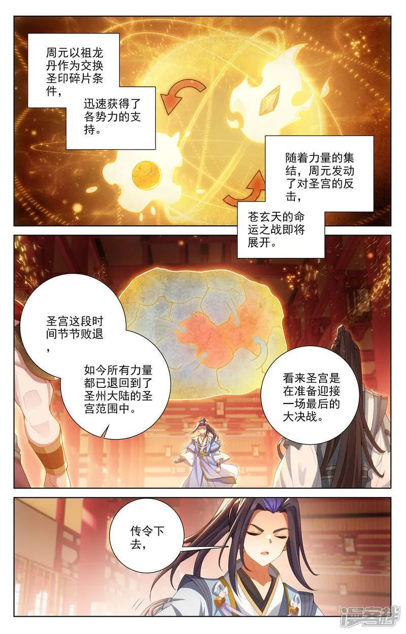 元尊小说漫画,第622话下 进攻开始2图