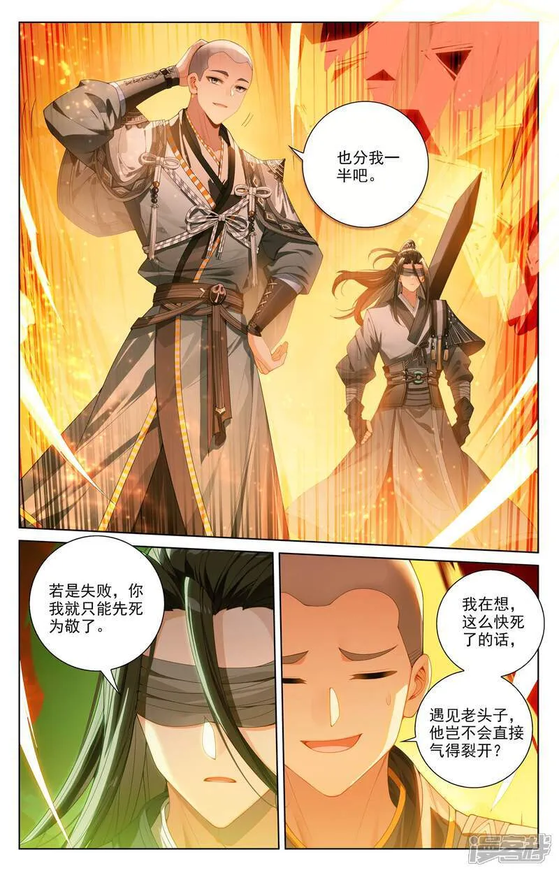 元尊动漫免费全集漫画,第640话上 你图个啥1图