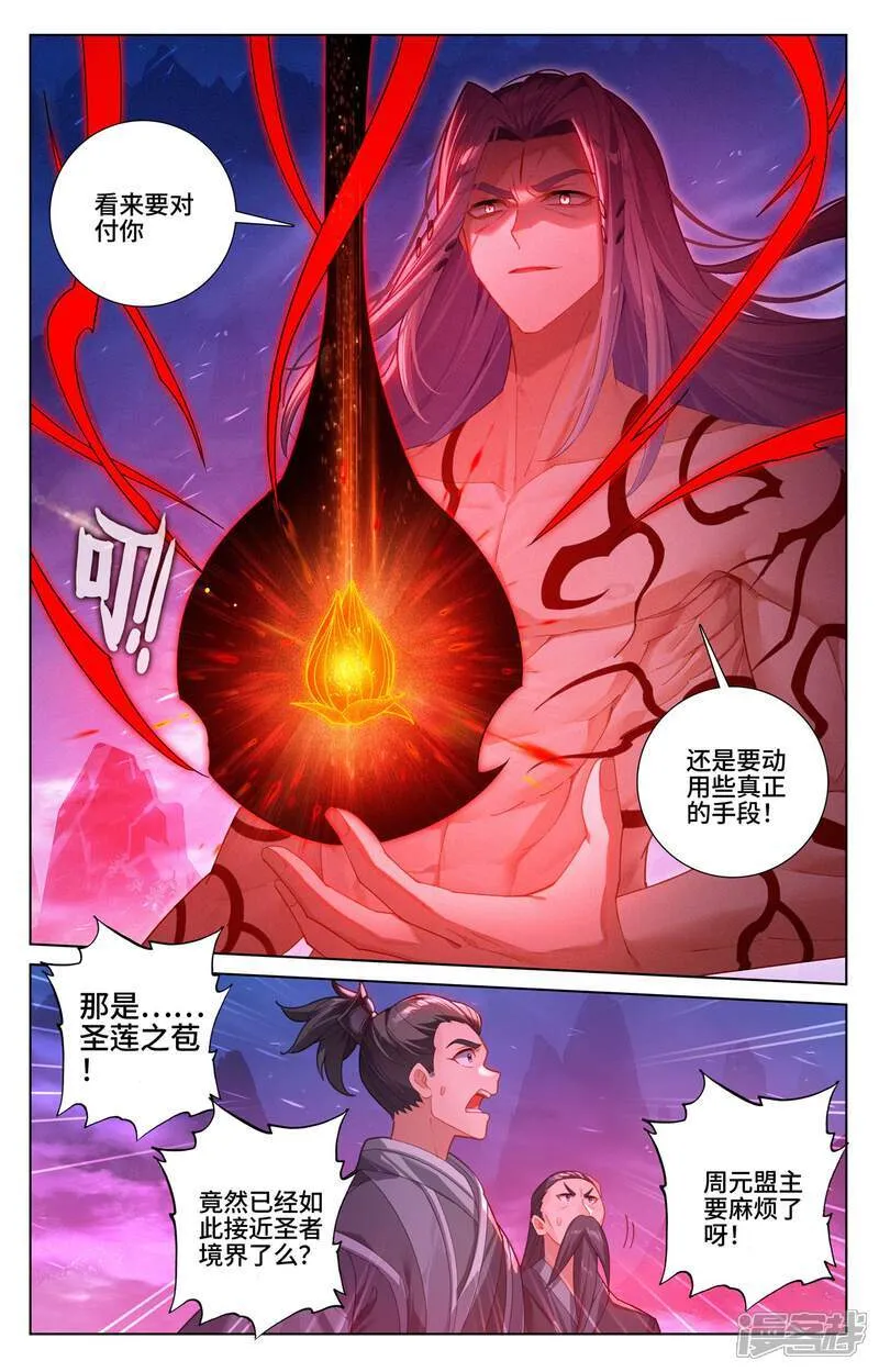 元尊动漫全集在线观看在线观看完整版免费漫画,第625话上 狠毒圣元2图