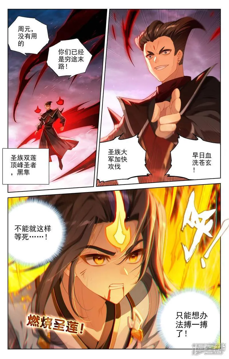 元尊周元有几位妻子漫画,第643话上 宛如陌路1图