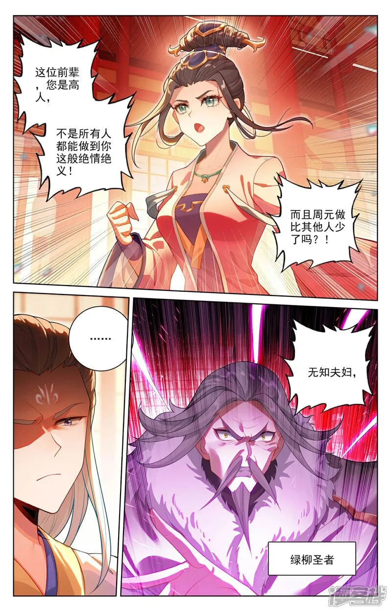 元尊漫画,第637话下 镇压绿柳1图