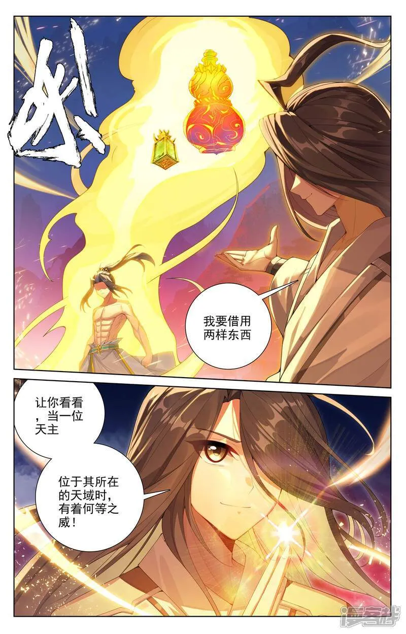 元尊百科漫画,第628话上 天地灾劫2图