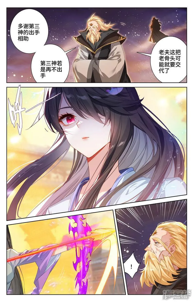 元尊百科漫画,第614话下 神女退敌2图