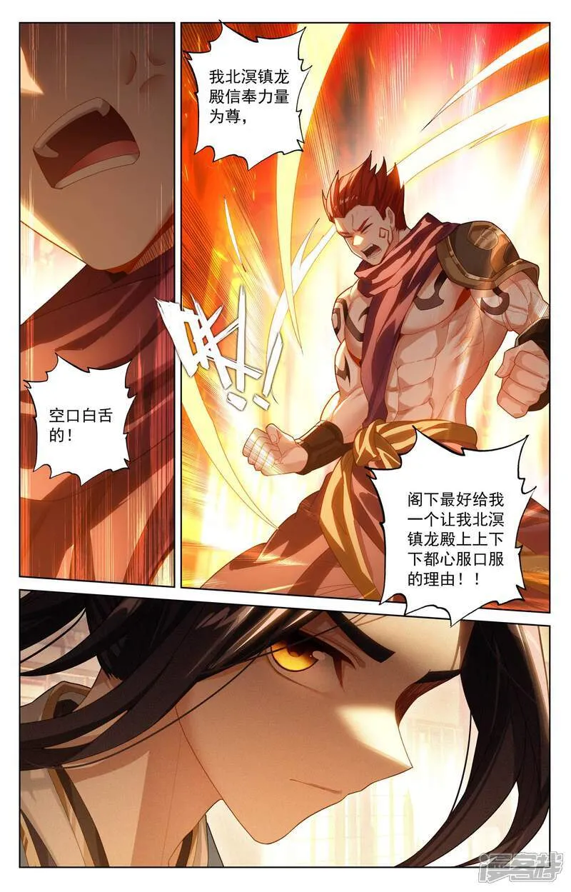 元尊txt全本漫画,第621话下 震慑四宗1图