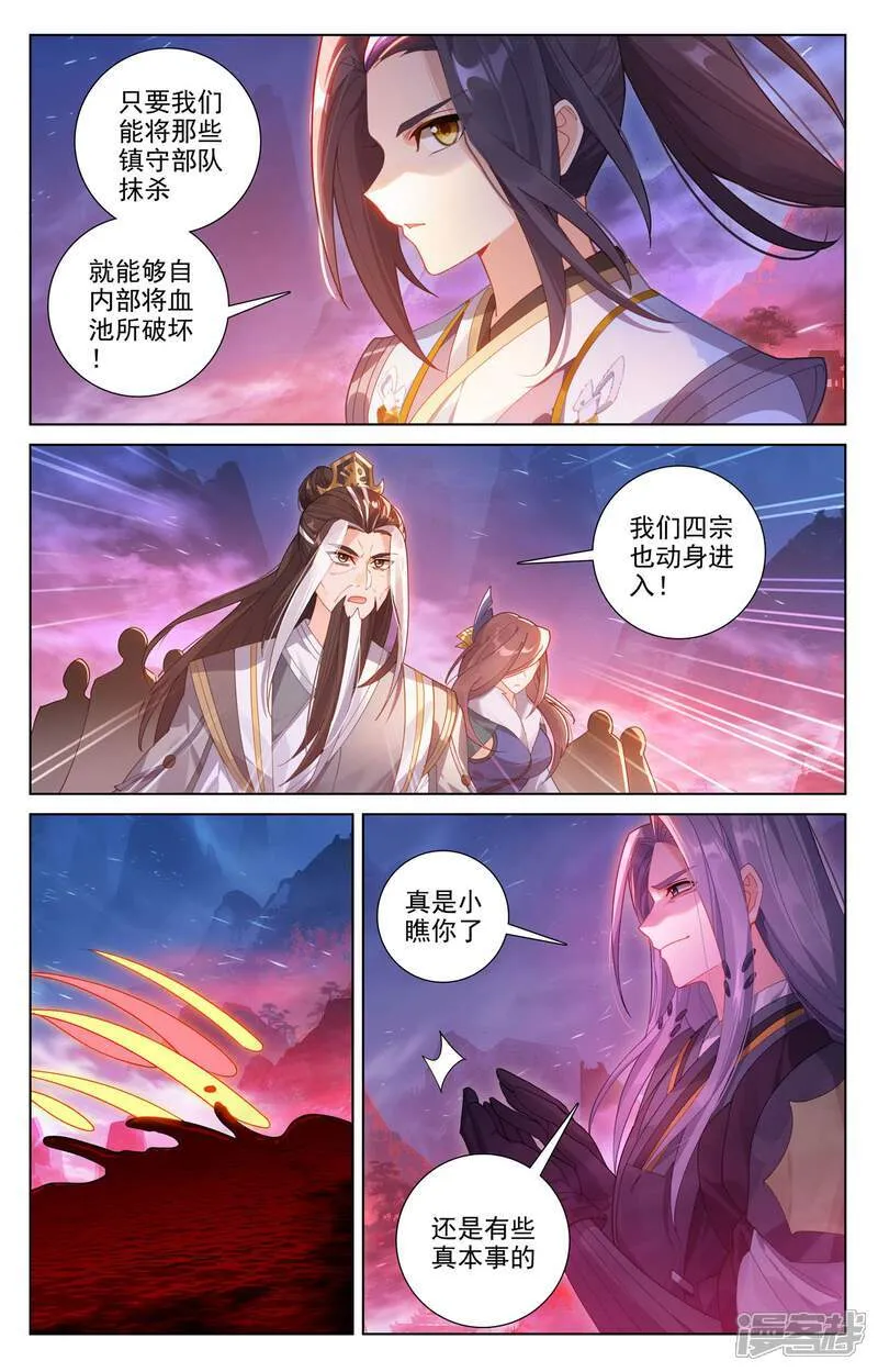 元尊动漫全集在线观看樱花动漫漫画,第623话下 森罗血池2图