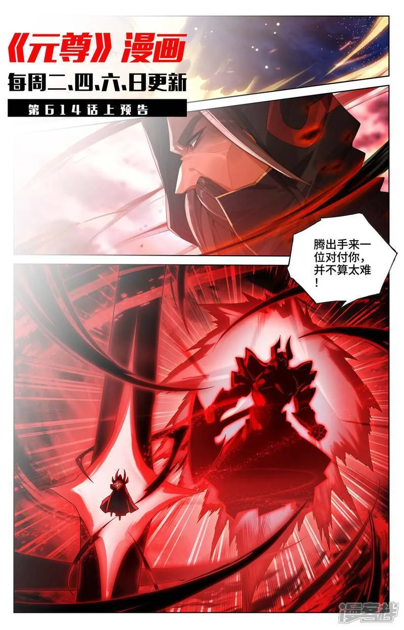 元尊小说百度百科漫画,第613话下 两样惩处1图