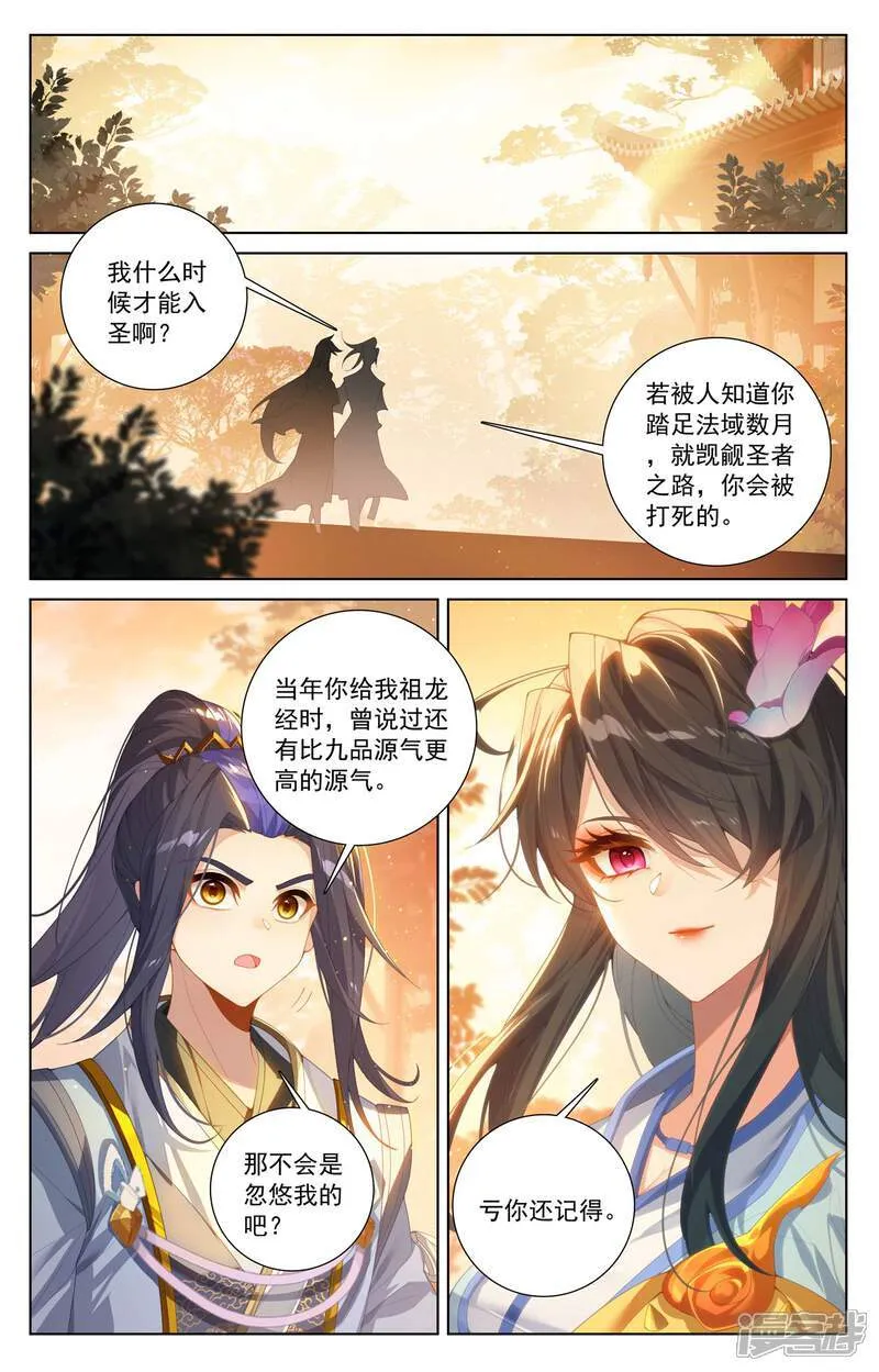 元尊动漫全集在线观看樱花动漫漫画,第615话下 炼丹修炼2图