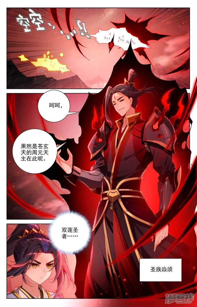 元尊有声书漫画,第639话上 天罗棋盘2图