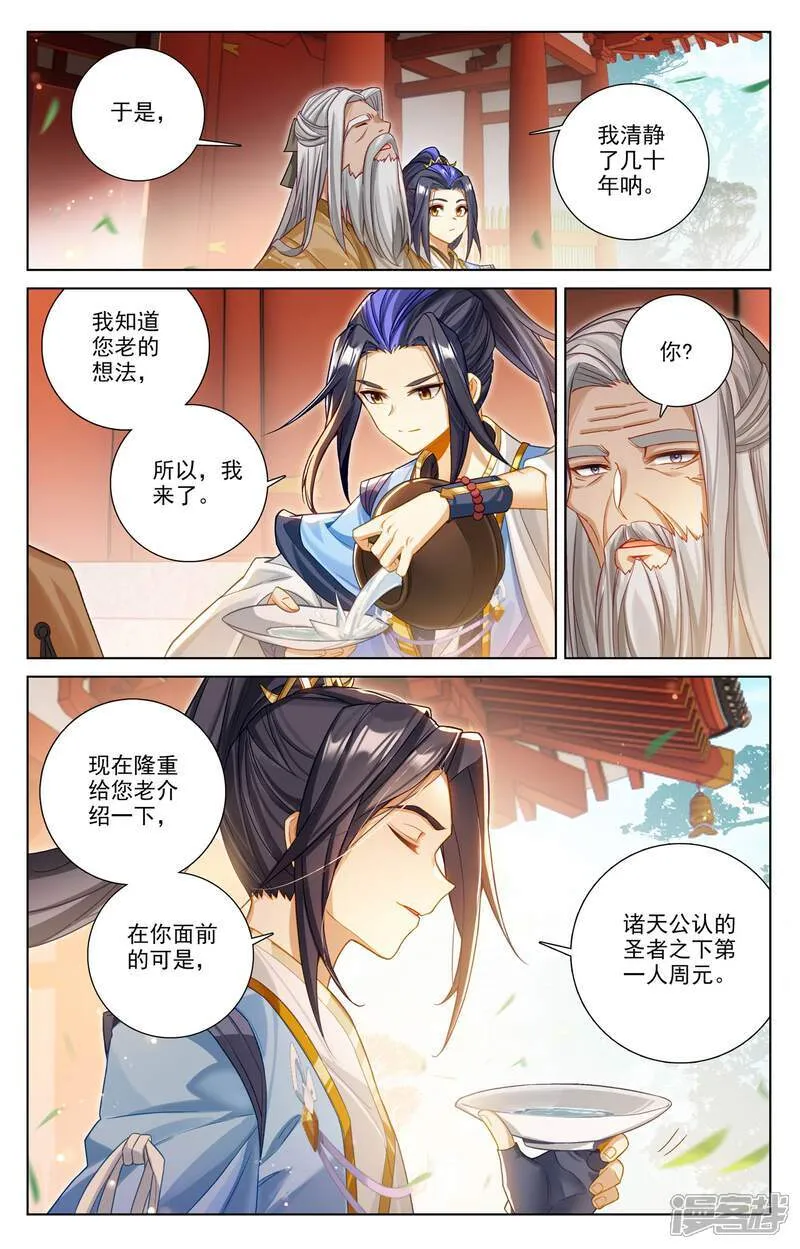 元尊好看吗漫画,第622话上 进攻开始1图