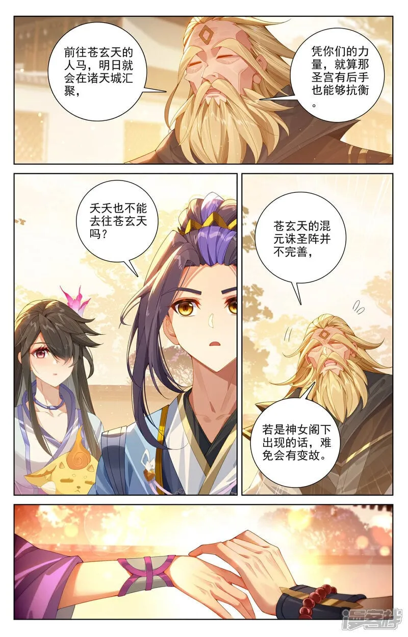 元尊在线听书完整版漫画,第616话上 重返苍玄2图