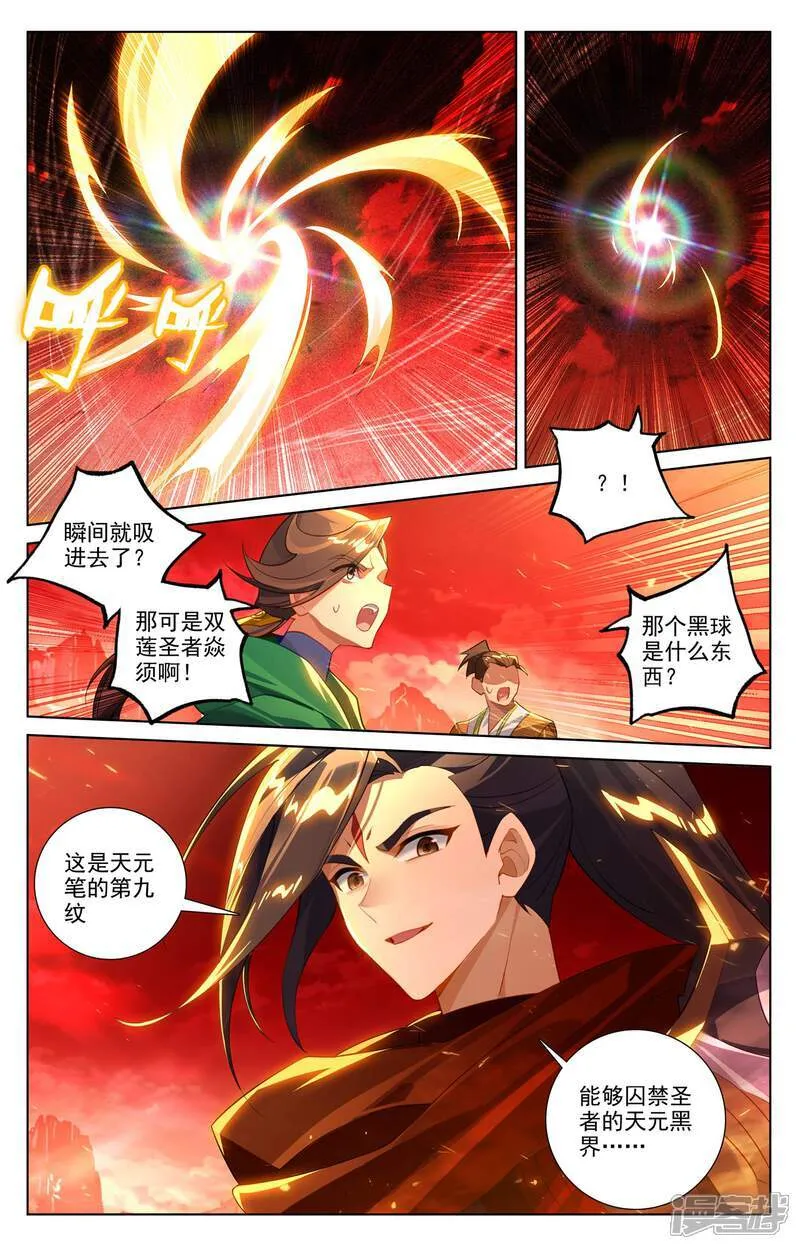 元尊有声书漫画,第641话下 天元九纹1图