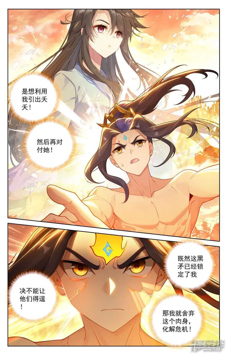 元尊最新章节漫画,第632话下 圣族目的1图