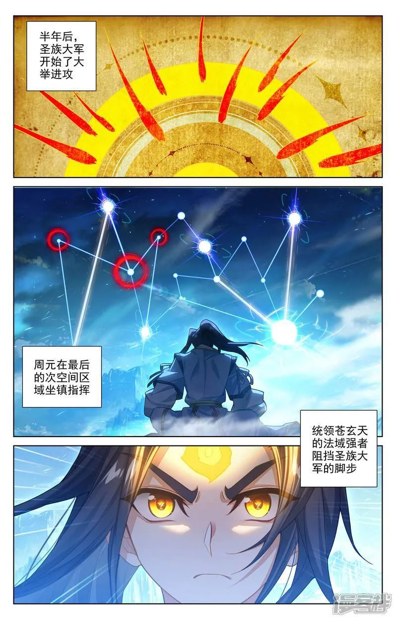 元尊漫画全集免费阅读下拉式漫画,第638话下 苍玄备战2图