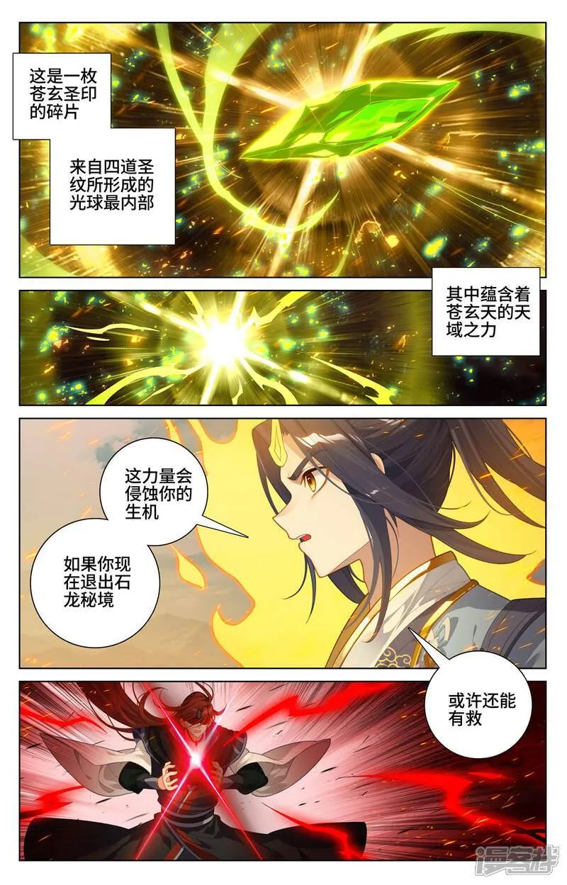 元尊漫画,第611话下 圣神之影2图