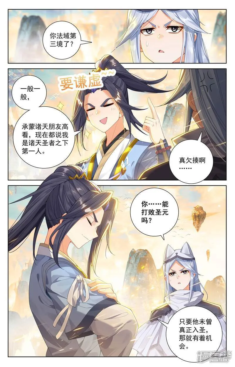 元尊漫画免费阅读下拉式漫画,第621话上 震慑四宗1图