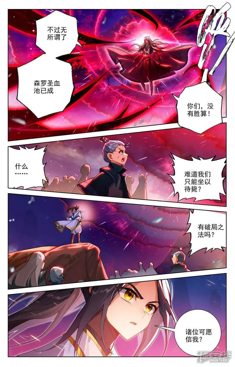 元尊漫画免费观看全集完整版漫画,第623话下 森罗血池1图