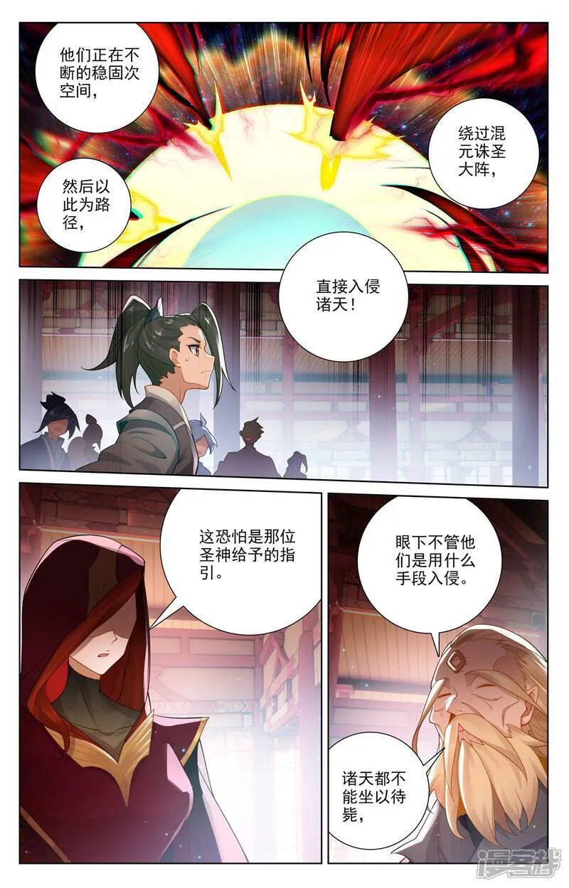 元尊小说漫画,第637话上 镇压绿柳1图