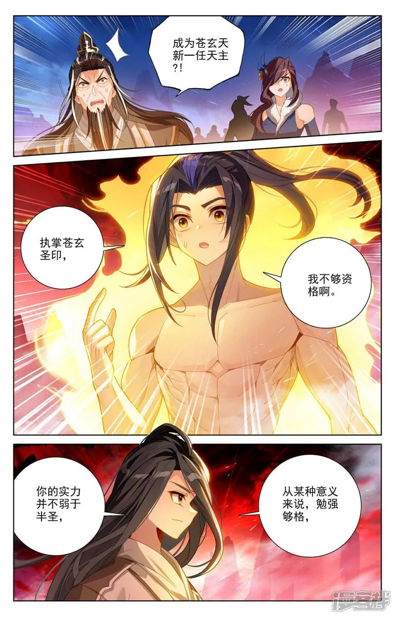 元尊漫画,第629话上 归来天主2图