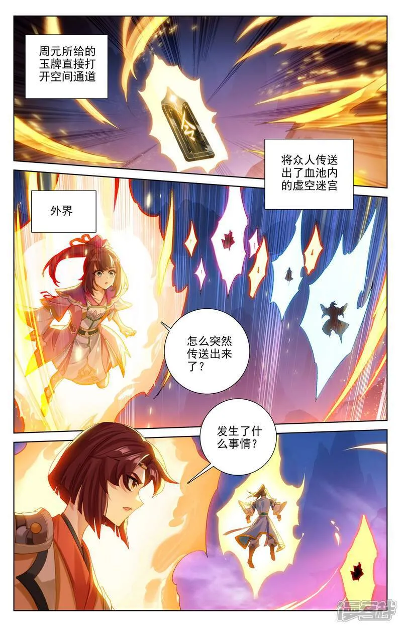 元尊女主是谁漫画,第626话上 圣元入圣2图