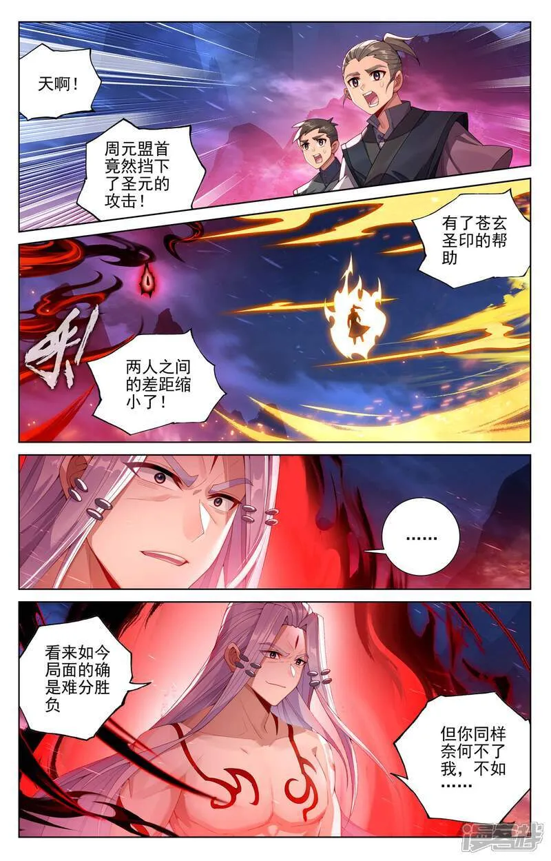 元尊漫画,第628话上 天地灾劫2图